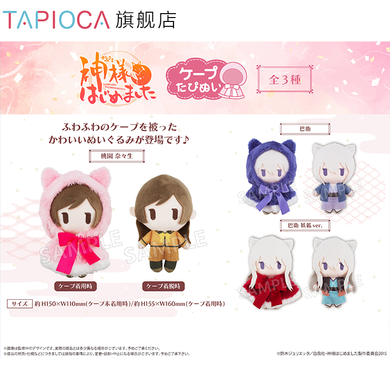 Tapioka-Plüschpuppe mit Kapuze – Anime Merchandise For Girls Bewertung und Preis